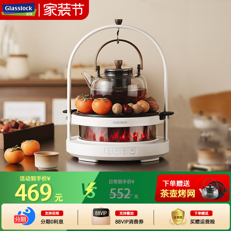 Glasslock围炉煮茶器电陶炉盖朗星火炉家用电茶炉全玻璃养生壶