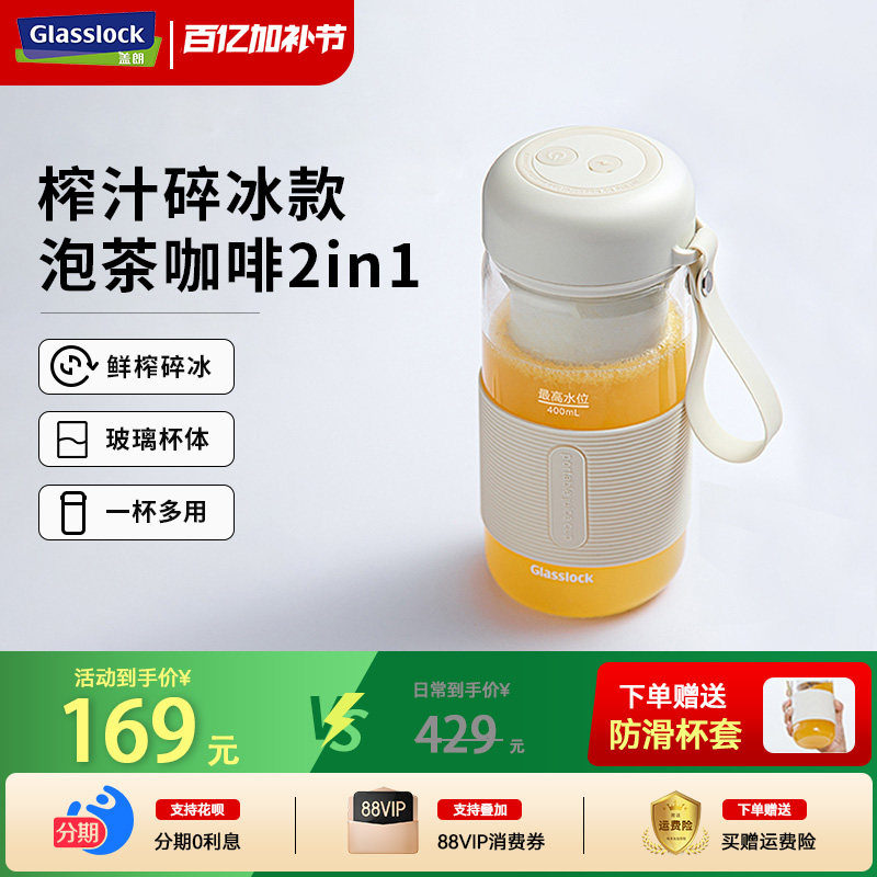 Glasslock盖朗榨汁杯玻璃小型电动无线果汁机便携式多功能榨汁机