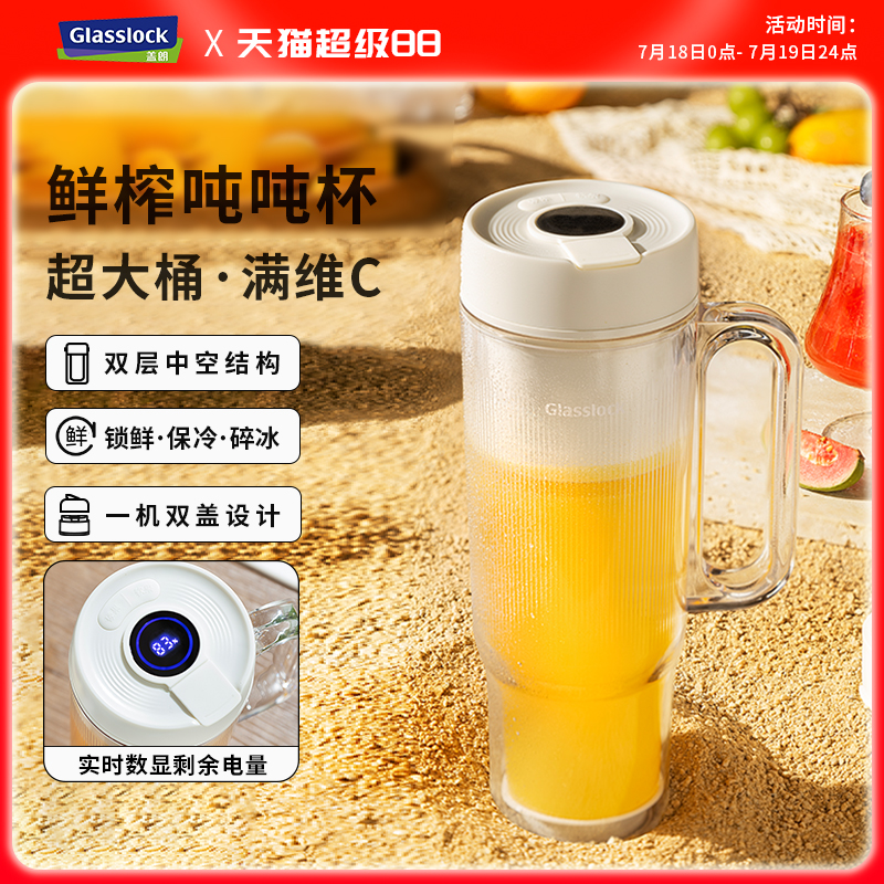 【国家补贴15%】鲜榨碎冰吨吨杯