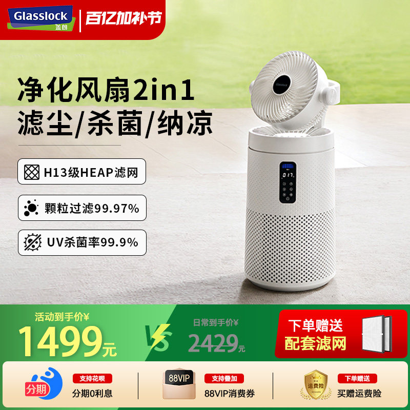 Glasslock空气净化器除甲醛家用小型负离子杀菌净化机空气循环扇