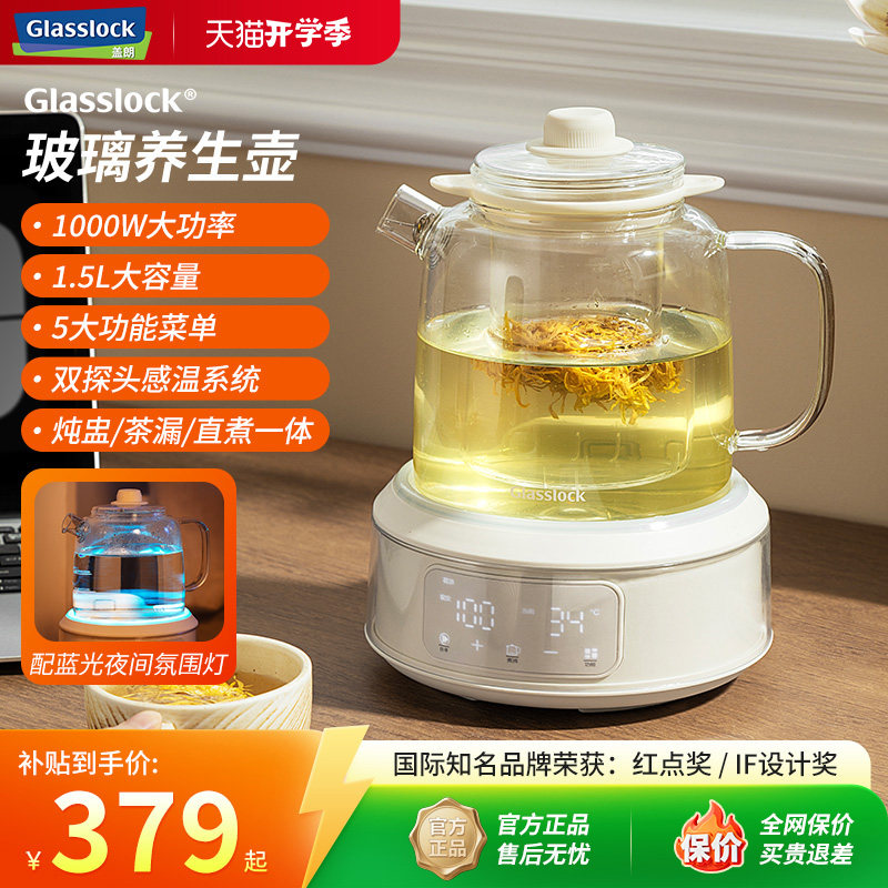 【全玻璃】Glasslock玻璃养生壶图片