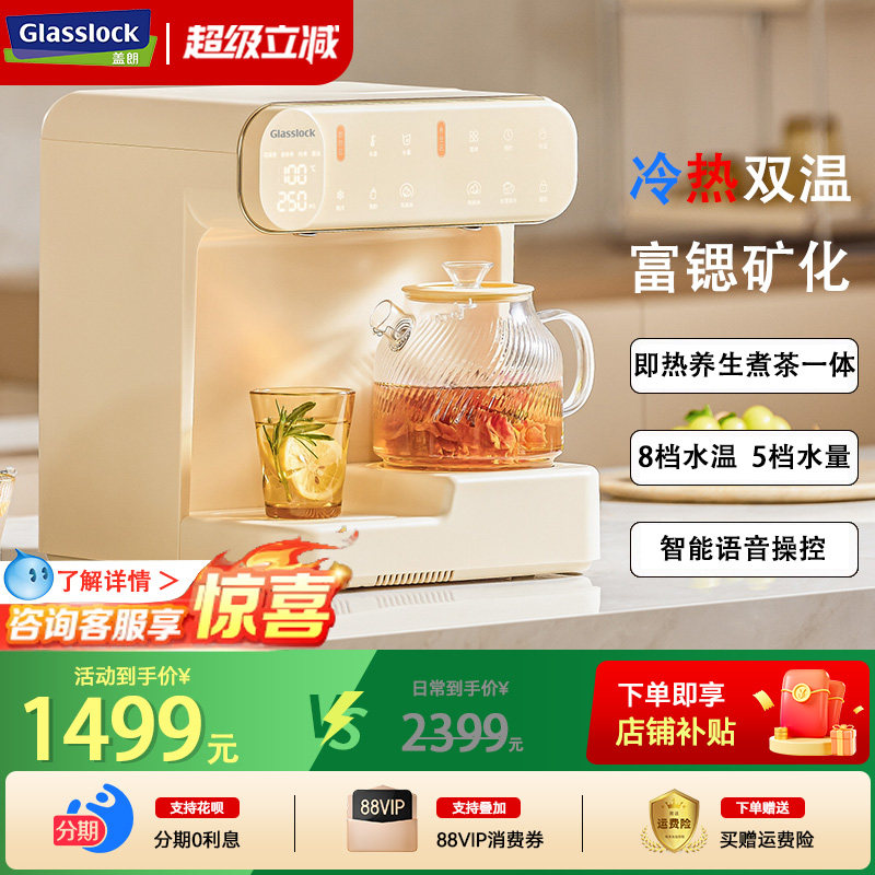 Glasslock盖朗茶吧机即热式饮水机家用全自动台式冷热水一体直饮