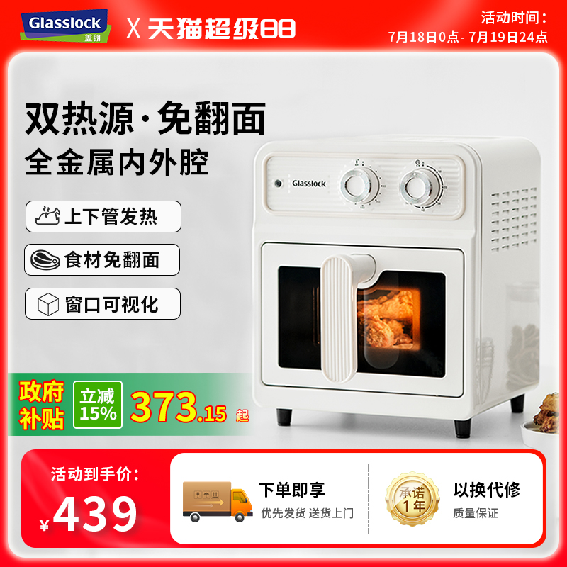 Glasslock双热源全金属空气炸锅
