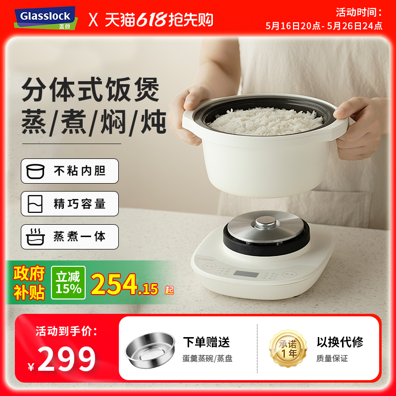 Glasslock电饭煲家用迷你电饭锅分体多功能小型1L智能1-2-3人