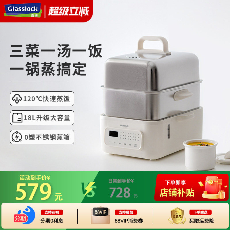 Glasslock盖朗不锈钢蒸锅电蒸锅多功能家用三层大容量蒸汽锅蒸箱
