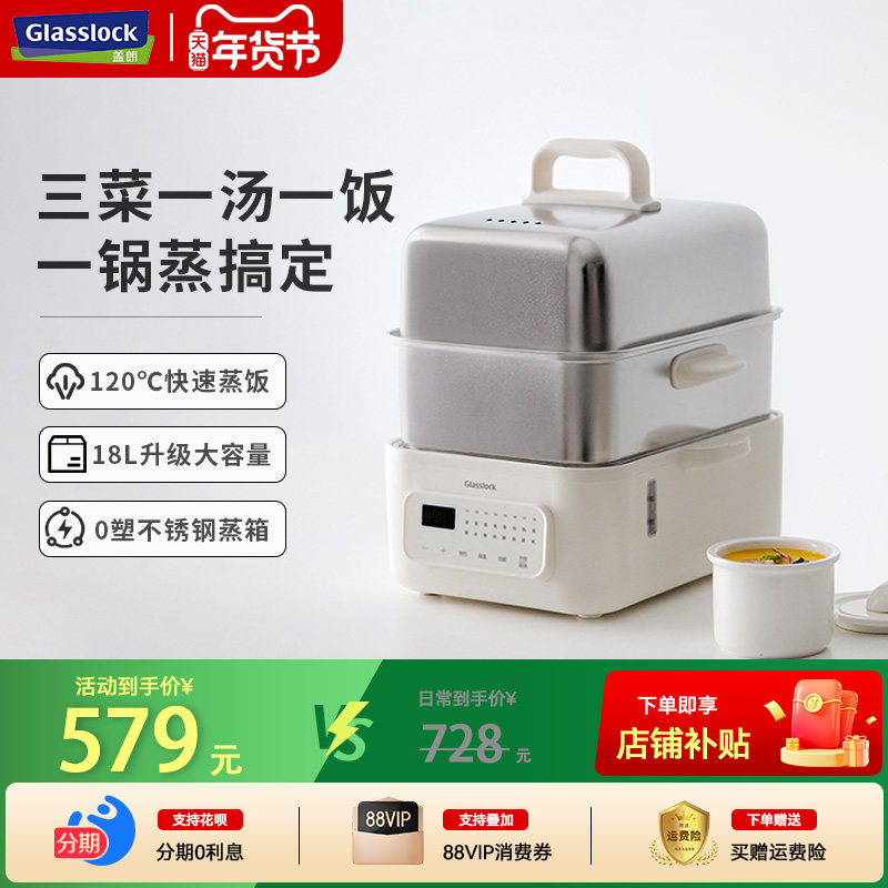 Glasslock盖朗不锈钢蒸锅电蒸锅多功能家用三层大容量蒸汽锅蒸箱