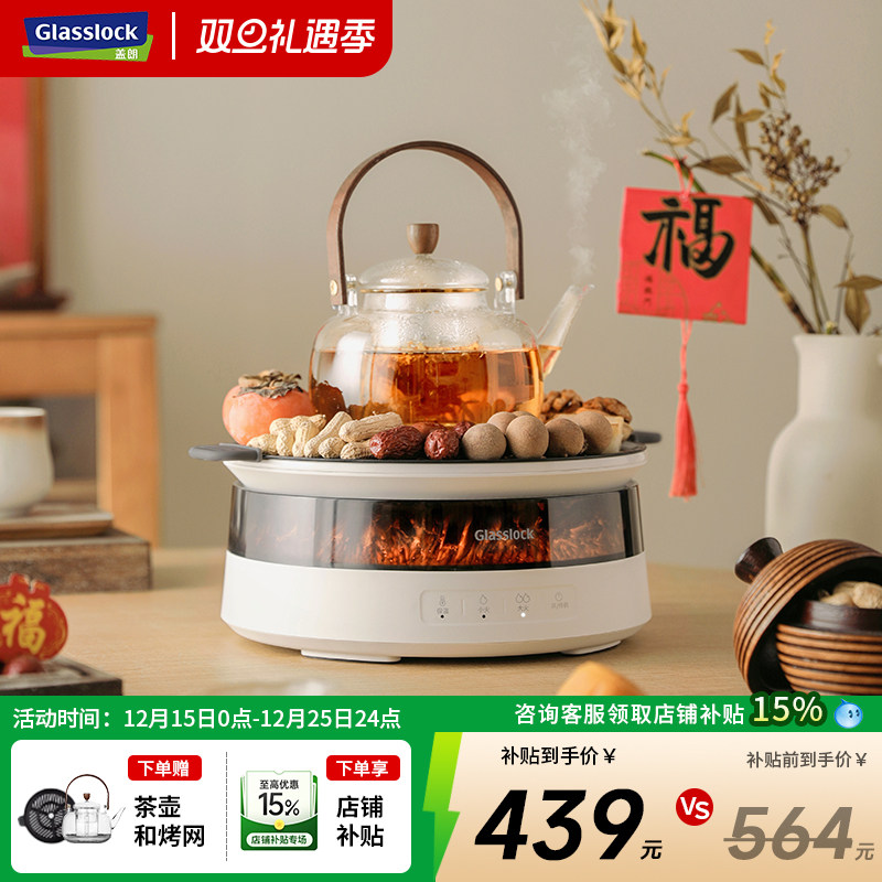 Glasslock盖朗围炉煮茶器家用小型电茶炉养生壶电陶炉泡茶煮茶机