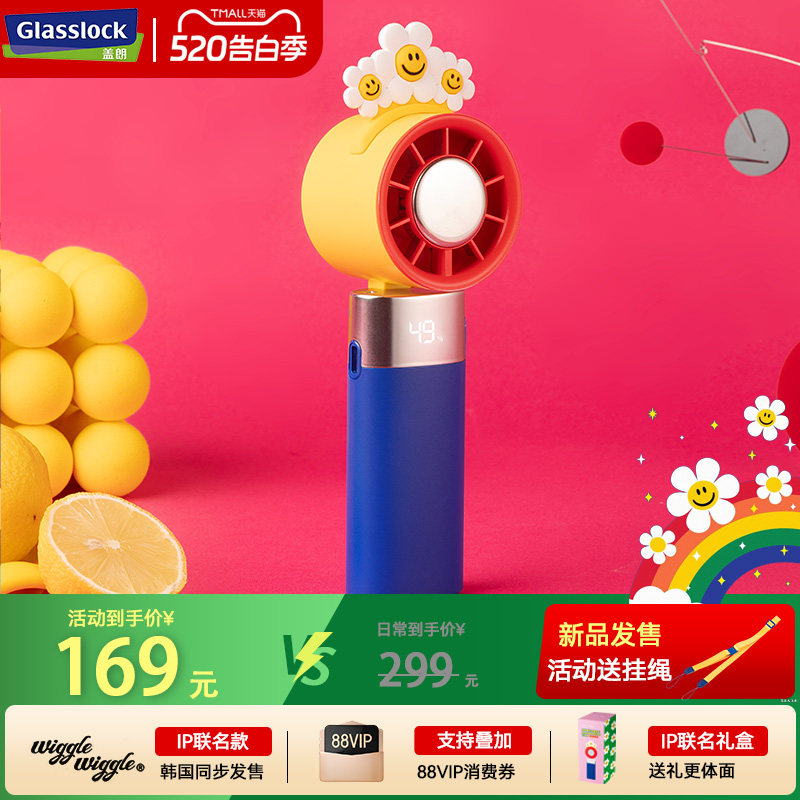Glasslock盖朗&WiggleWiggle联名小风扇桌面小型制冷手持挂脖usb风扇静音充电迷你随身冰敷降温神器2026新款