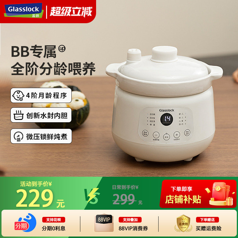Glasslock微压电炖锅宝宝婴儿辅食锅bb粥陶瓷炖盅炖汤家用小饭煲