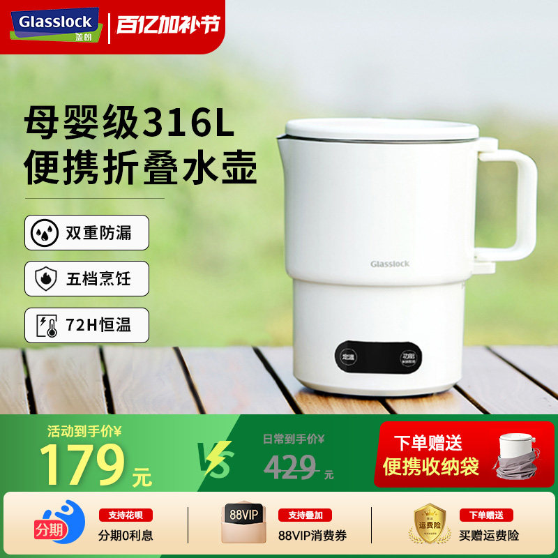 Glasslock盖朗便携式烧水壶折叠恒温烧水杯电热水壶迷你出差旅行