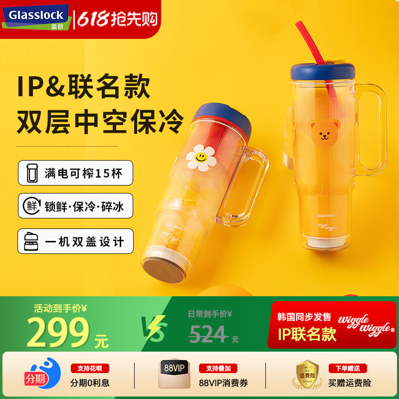 Glasslock盖朗&WiggleWiggle联名双层榨汁杯无线便携式碎冰榨汁机