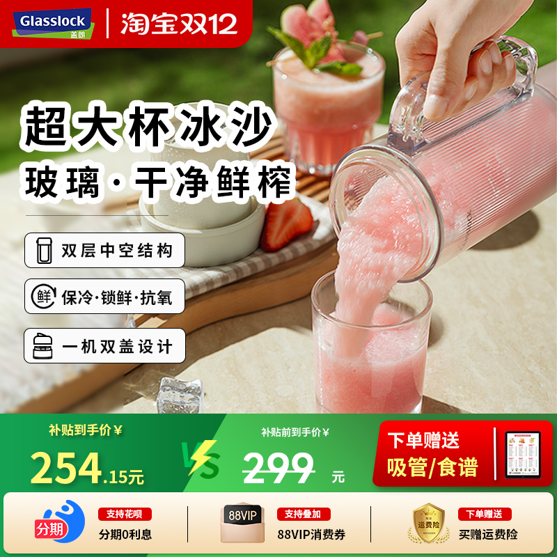 【国家补贴15%】鲜榨碎冰吨吨杯