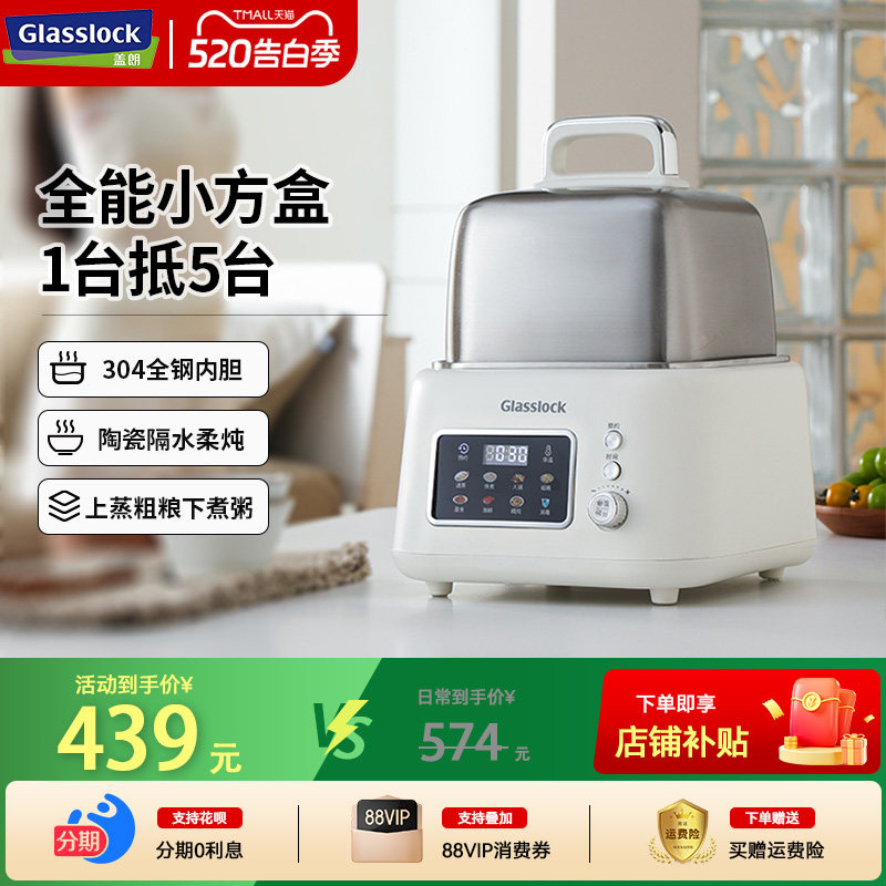 Glasslock不锈钢电蒸锅多功能家用蒸煮炖一体隔水炖锅小型电炖锅