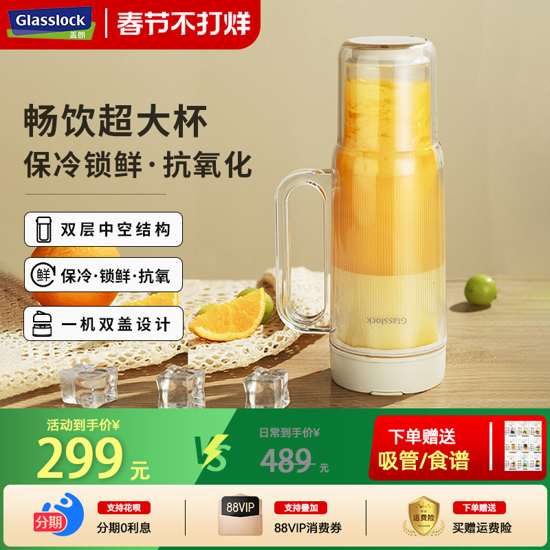 Glasslock盖朗双层榨汁杯玻璃果汁机小型无线便携式可碎冰榨汁机