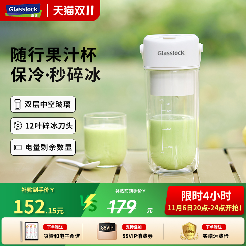 Glasslock榨汁杯双层保冷便携式榨汁机无线小型可碎冰玻璃果汁机