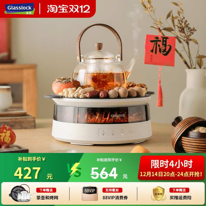 glasslock仿炭火围炉煮茶