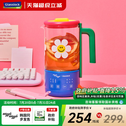 Glasslock盖朗&WiggleWiggle联名迷你养生壶办公室小型煮茶烧水壶