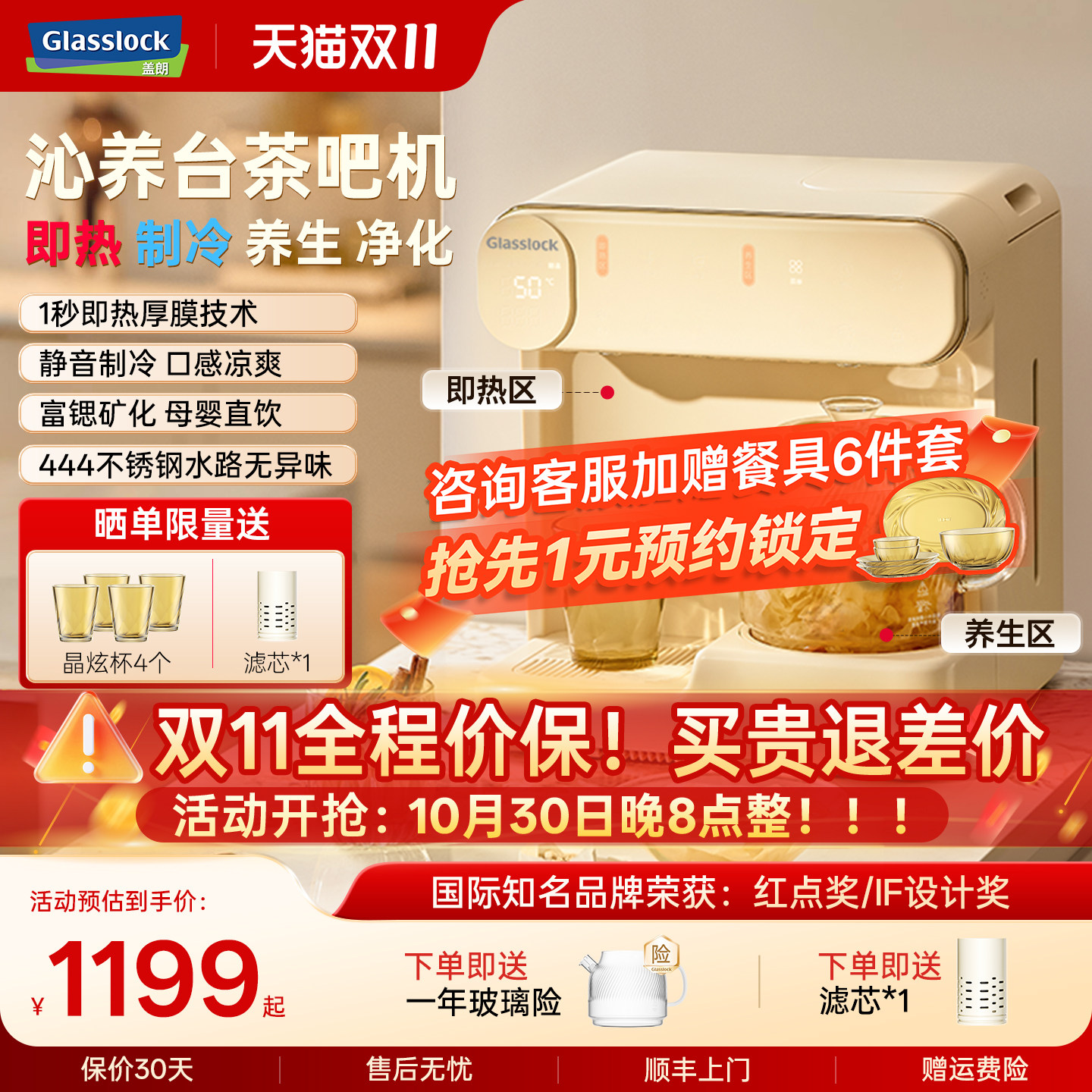Glasslock&盖朗即热式饮水机家用全自动台式冷热水一体直饮茶吧机