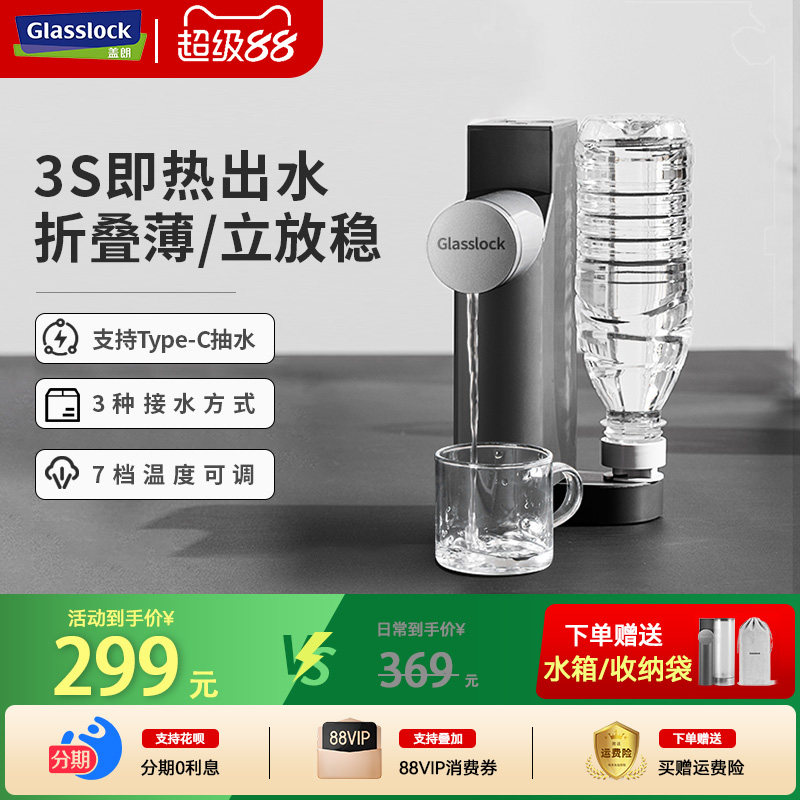 Glasslock即热式饮水机便携台式小型迷你可折叠收纳矿泉水加热器