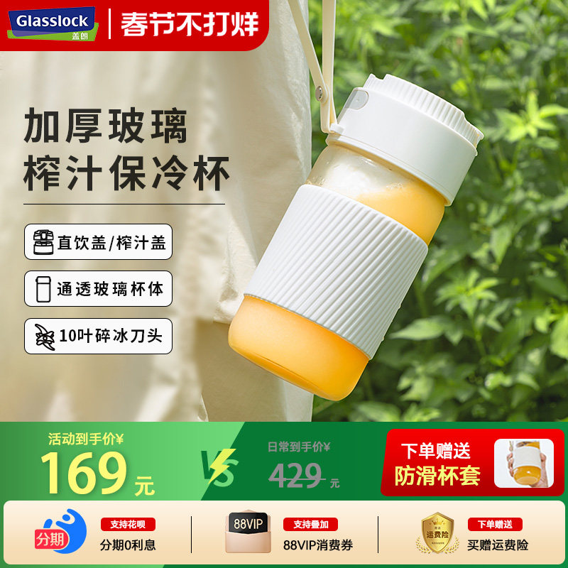 Glasslock榨汁机小型便携式双盖玻璃榨汁杯多功能可碎冰水果汁机