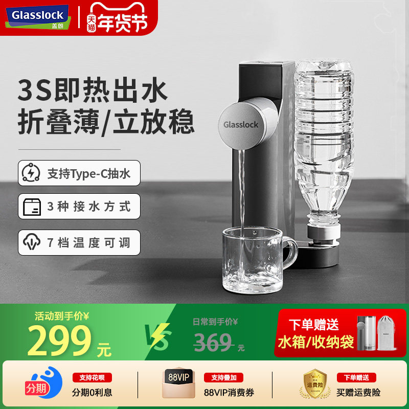 Glasslock即热式饮水机便携台式小型迷你可折叠收纳矿泉水加热器