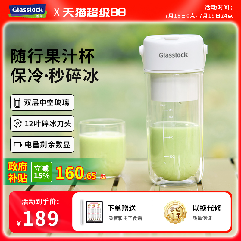 Glasslock榨汁杯双层保冷便携式榨汁机无线小型可碎冰玻璃果汁机
