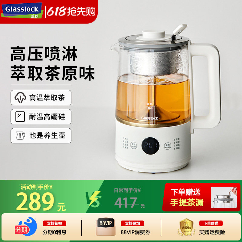 Glasslock盖朗煮茶器蒸汽煮茶壶办公室养生壶小型喷淋式泡茶壶