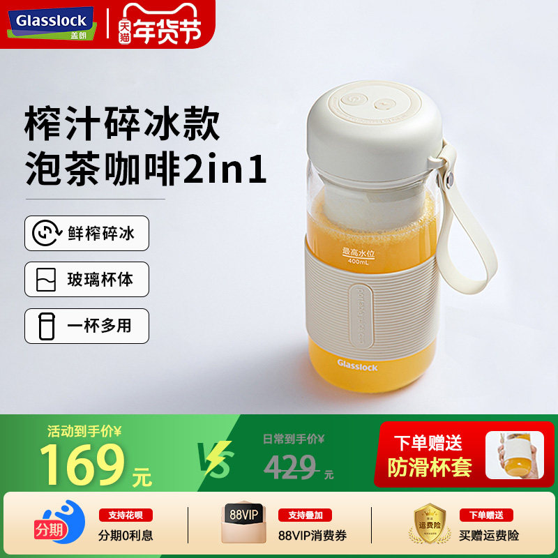 Glasslock盖朗榨汁杯玻璃小型电动无线果汁机便携式多功能榨汁机