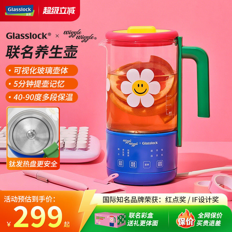 Glasslock盖朗&WiggleWiggle联名养生壶迷你办公室小型煮茶礼物B