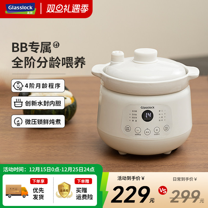 Glasslock电炖锅隔水炖