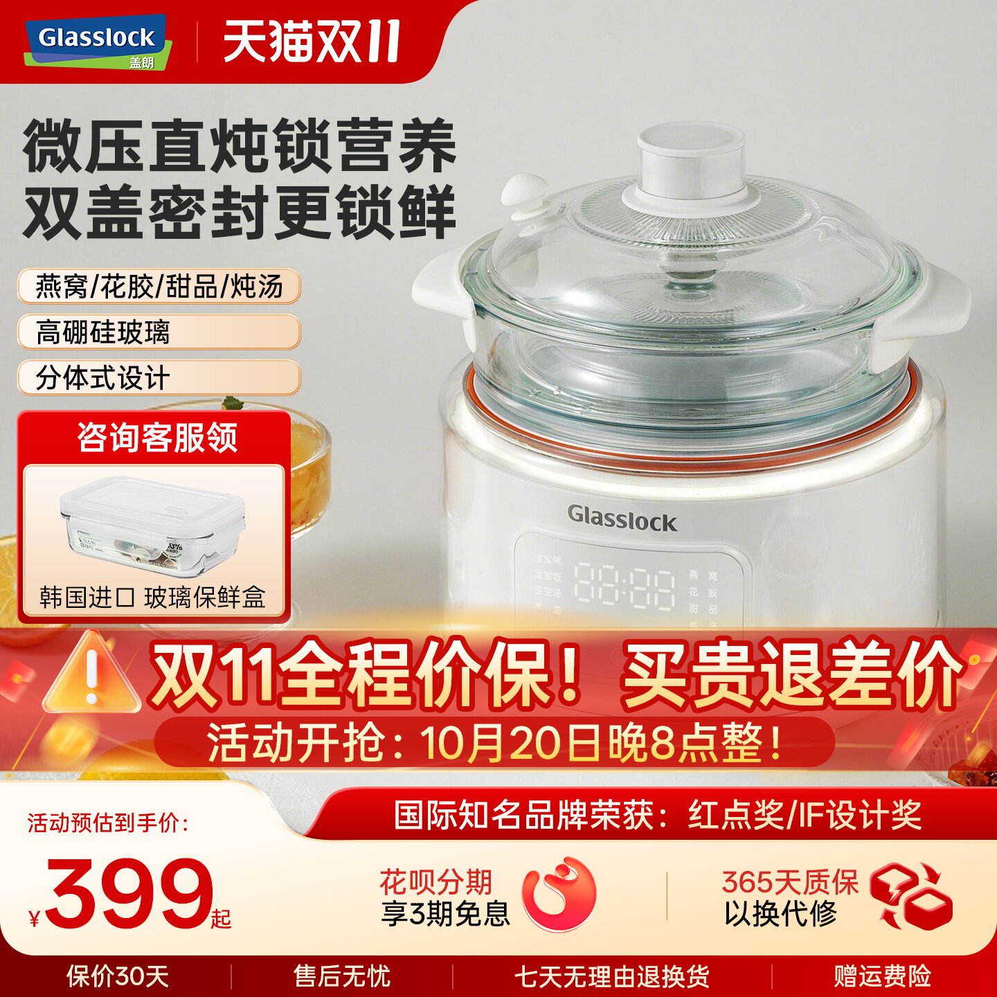 Glasslock盖朗电炖锅燕窝炖盅炖汤玻璃微压煲粥婴儿辅食锅全自动
