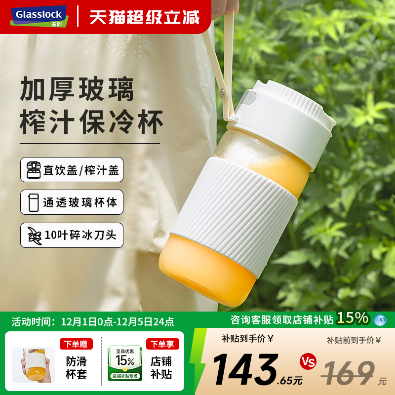 【一机双盖】玻璃榨汁杯