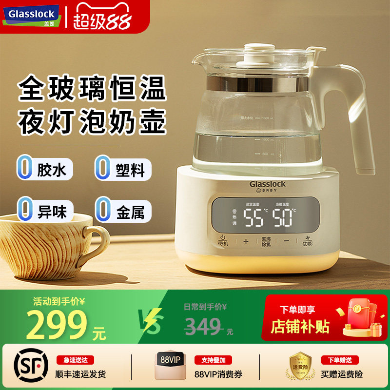 Glasslock盖朗全玻璃恒温壶热水婴儿专用泡奶烧水壶家用调奶暖奶