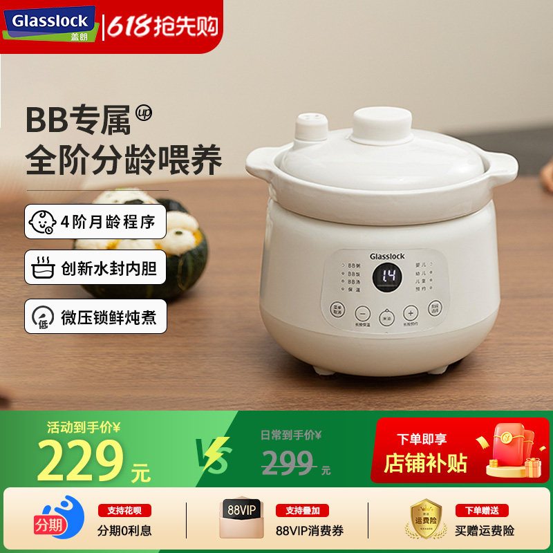 Glasslock微压电炖锅宝宝婴儿辅食锅bb粥陶瓷炖盅炖汤家用小饭煲