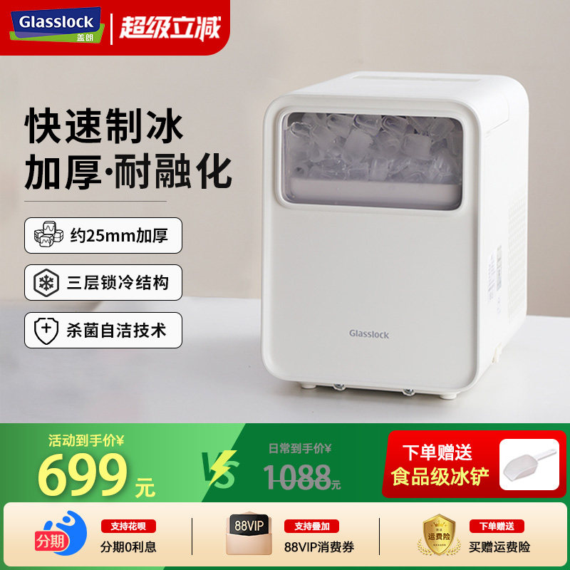 Glasslock小型制冰机耐融化图片