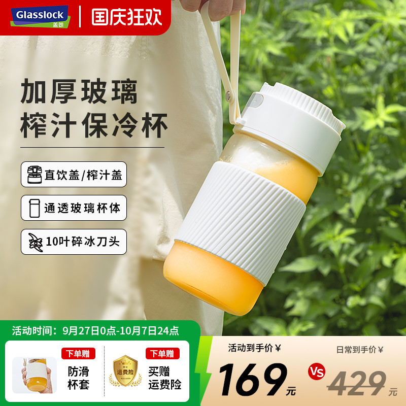【一机双盖】玻璃榨汁杯