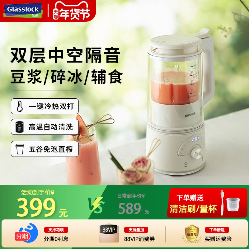 【政府补贴】Glasslock破壁机家用全自动静音新款豆浆机料理辅食,厨房电器,破壁机,淘宝优惠券,粉丝福利购,淘宝优惠卷