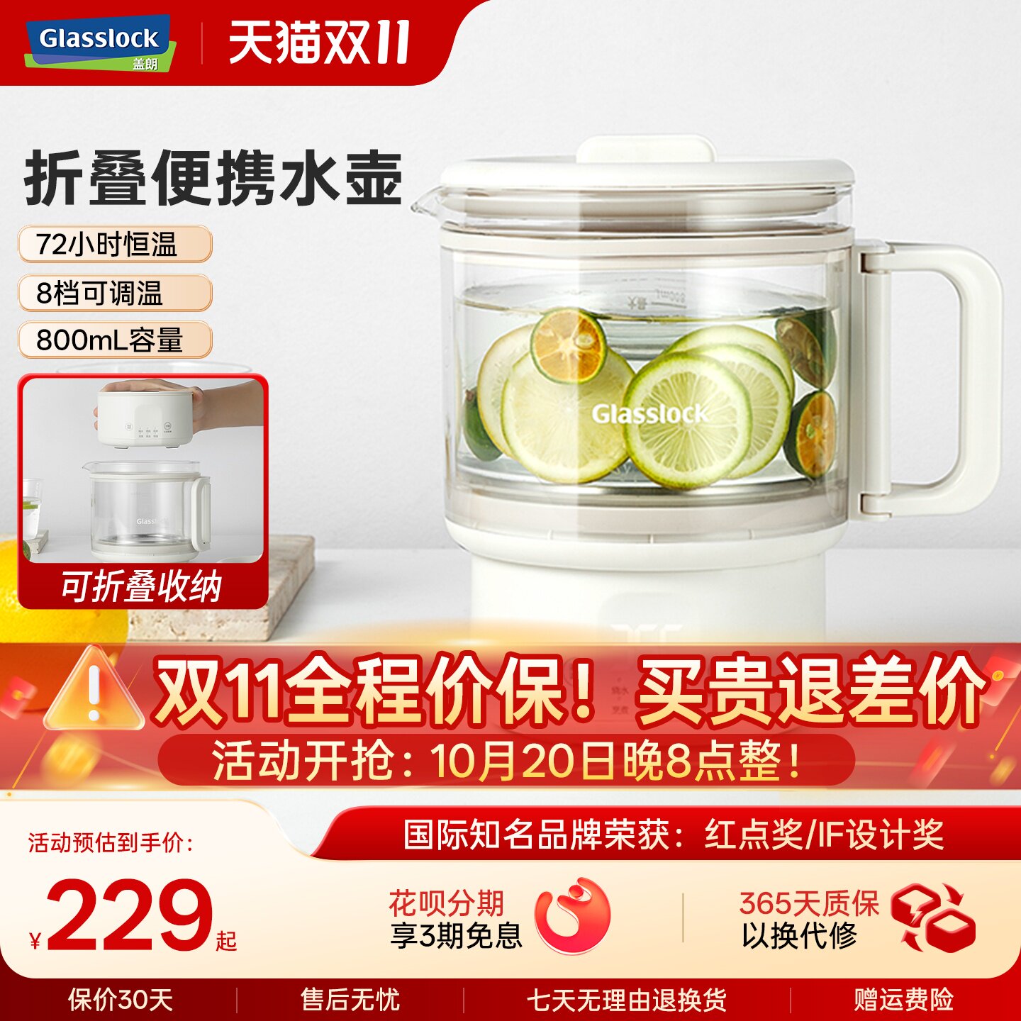 Glasslock便携折叠式电热水壶