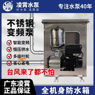 广东凌霄CMI变频泵增压室外防水家用商用全自动静音恒压水泵