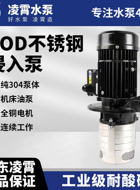广东凌霄COD不锈钢多级机床泵高压泵浸入式机床冷却高压水泵加工