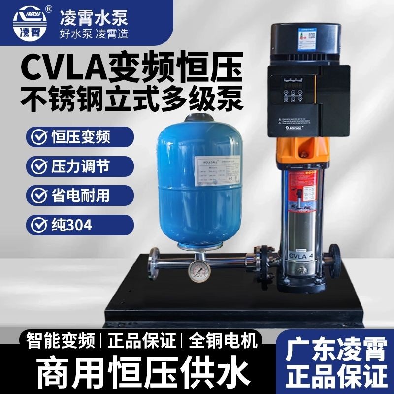广东凌霄CVLA立式变频水泵不锈钢多级离心泵循环自来水静音增压泵