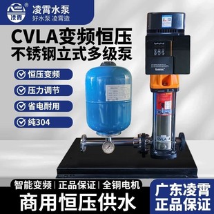 广东凌霄CVLA立式变频水泵不锈钢多级离心泵循环自来水静音增压泵