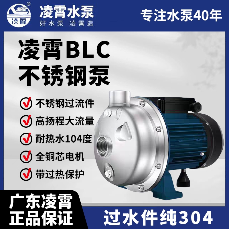 广东凌霄BLC不锈钢304离心泵大流量管道泵酒店增压泵