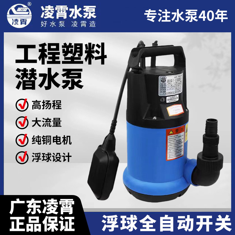 广东凌霄工程塑料潜水泵耐腐蚀自动带浮球鱼池泳池排水污水小型抽,五金/工具,水泵,淘宝优惠券,粉丝福利购,淘宝优惠卷