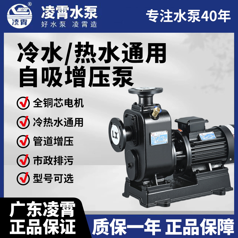 广东凌霄BZ卧式自吸泵冷热水通用增压泵大流量市政排污工业泵