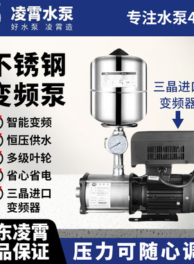 凌霄CMI不锈钢变频恒压增压泵高温热水304不锈钢220V家用商用380V