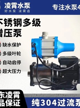 广东凌霄水泵CMI多级304全自动高压增压泵不锈钢离心泵家用加压抽