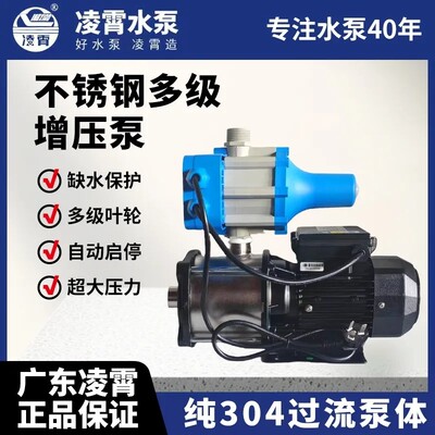 广东凌霄水泵CMI多级304全自动高压增压泵不锈钢离心泵家用加压抽