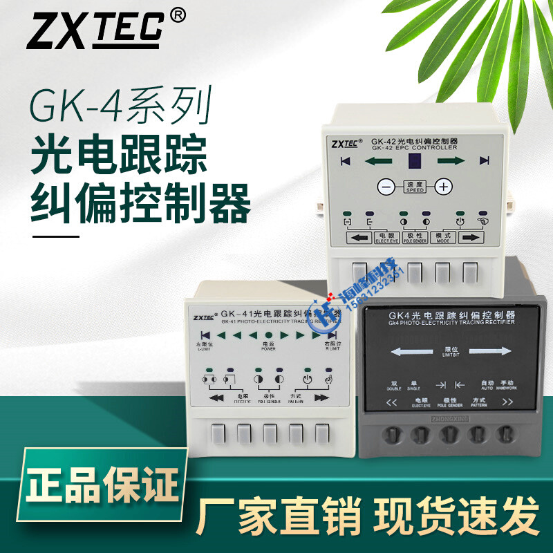 GK4光电跟踪纠偏控制器中星工控GK-41 GK-42光电纠偏控制器*