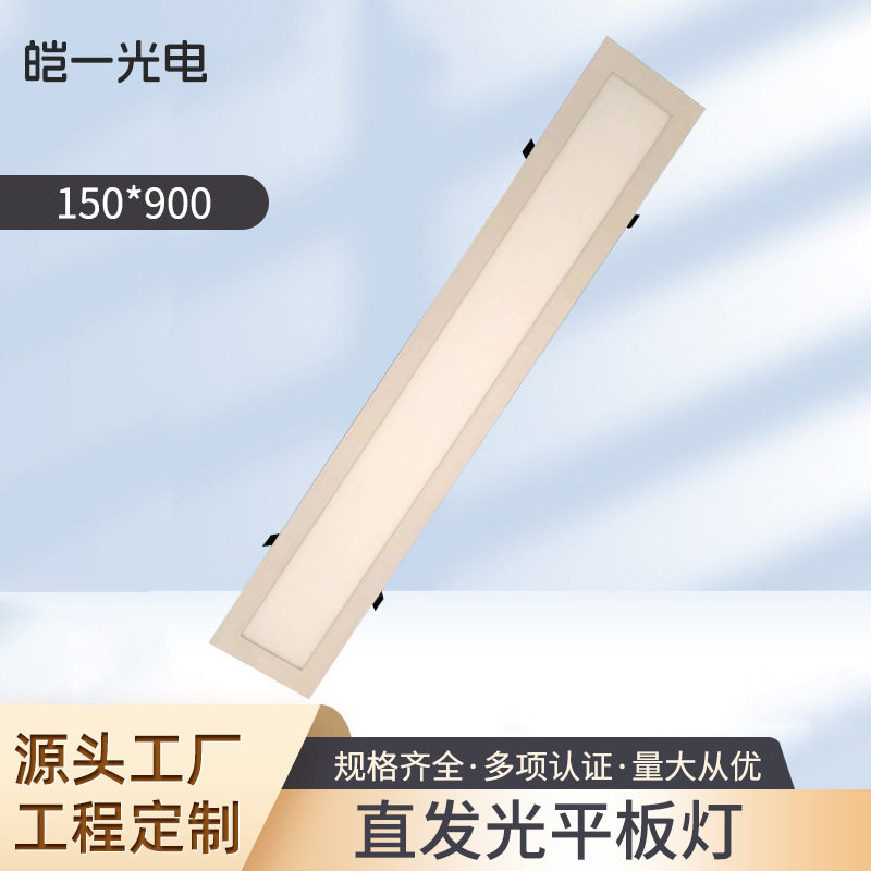 150*900嵌入式面板灯办公室铝扣板灯办公室/写字楼led平板灯